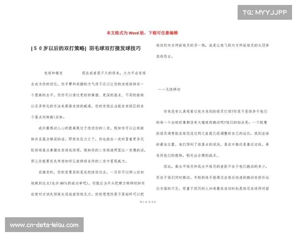 韩国队双打组合高强度接发球专项训练方法与技巧分析 韩国队双打组合高强度接发球专项训练方法与技巧分析